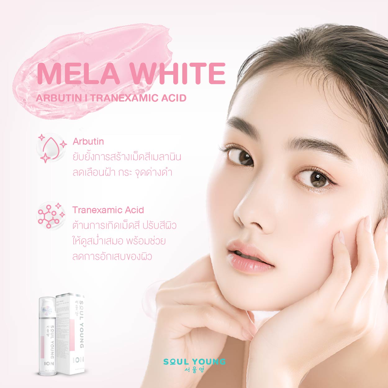 Soul-Young-ION-Gel-Mela-White-02