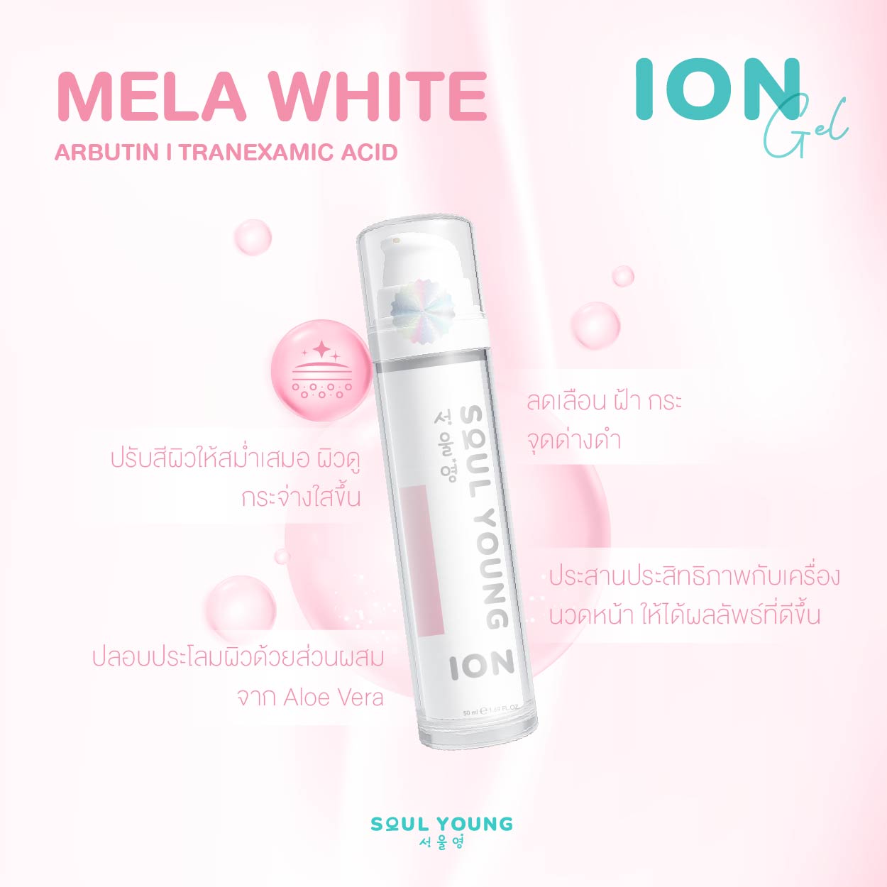 Soul-Young-ION-Gel-Mela-White-03